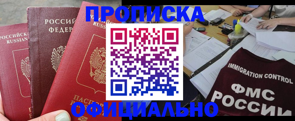 временная регистрация купить в Ноябрьске