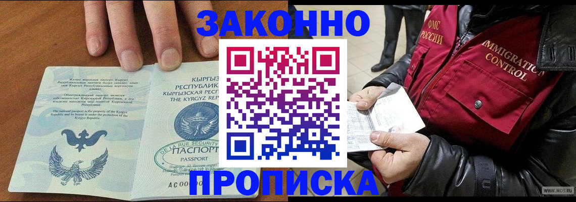 временная прописка в Ноябрьске