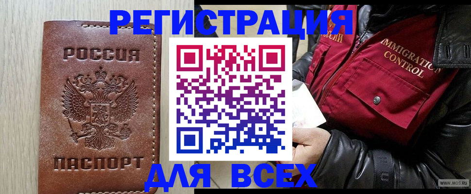 временная регистрация купить в Ноябрьске