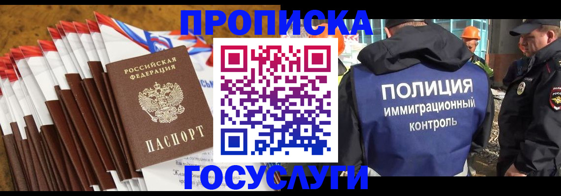 временная регистрация поиск в Ноябрьске